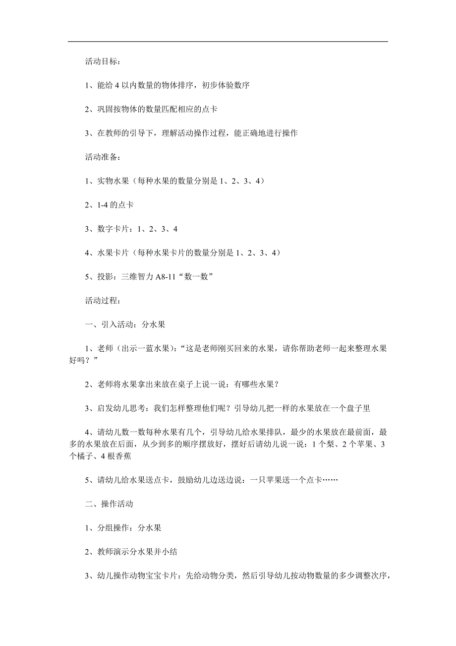 小班数学《甜甜的水果》PPT课件教案参考教案.docx_第1页