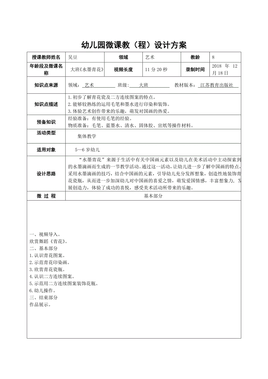 大班艺术《水墨青花》PPT课件教案微教案.doc_第1页