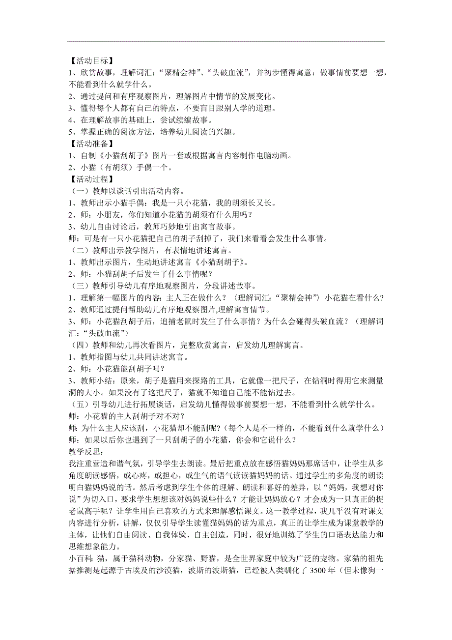 幼儿园故事《小猫刮胡子》FLASH课件动画教案参考教案.docx_第1页