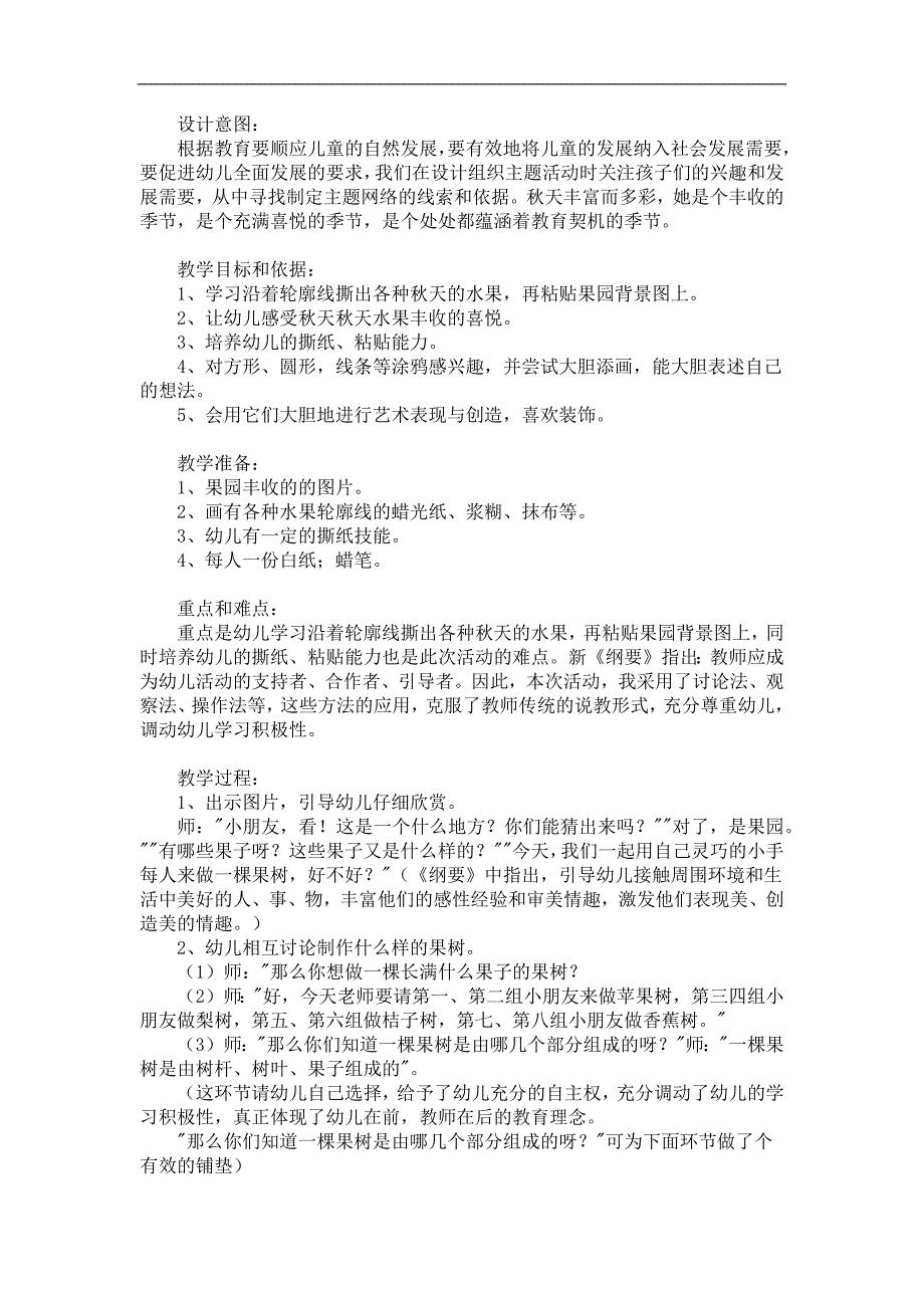 中班美术《天的果实》PPT课件教案参考教案.docx_第1页