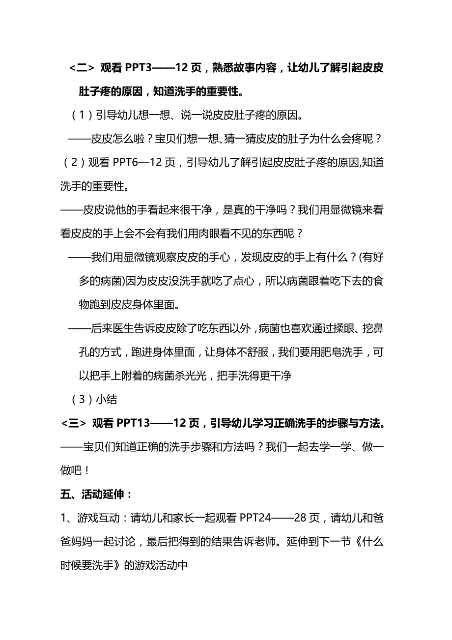 小班健康《手上的病菌》小班健康《手上的病菌》教案.doc_第2页