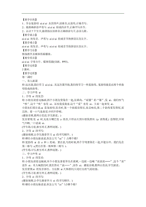幼儿园《复韵母 ai 》FLASH课件动画教案参考教案.docx