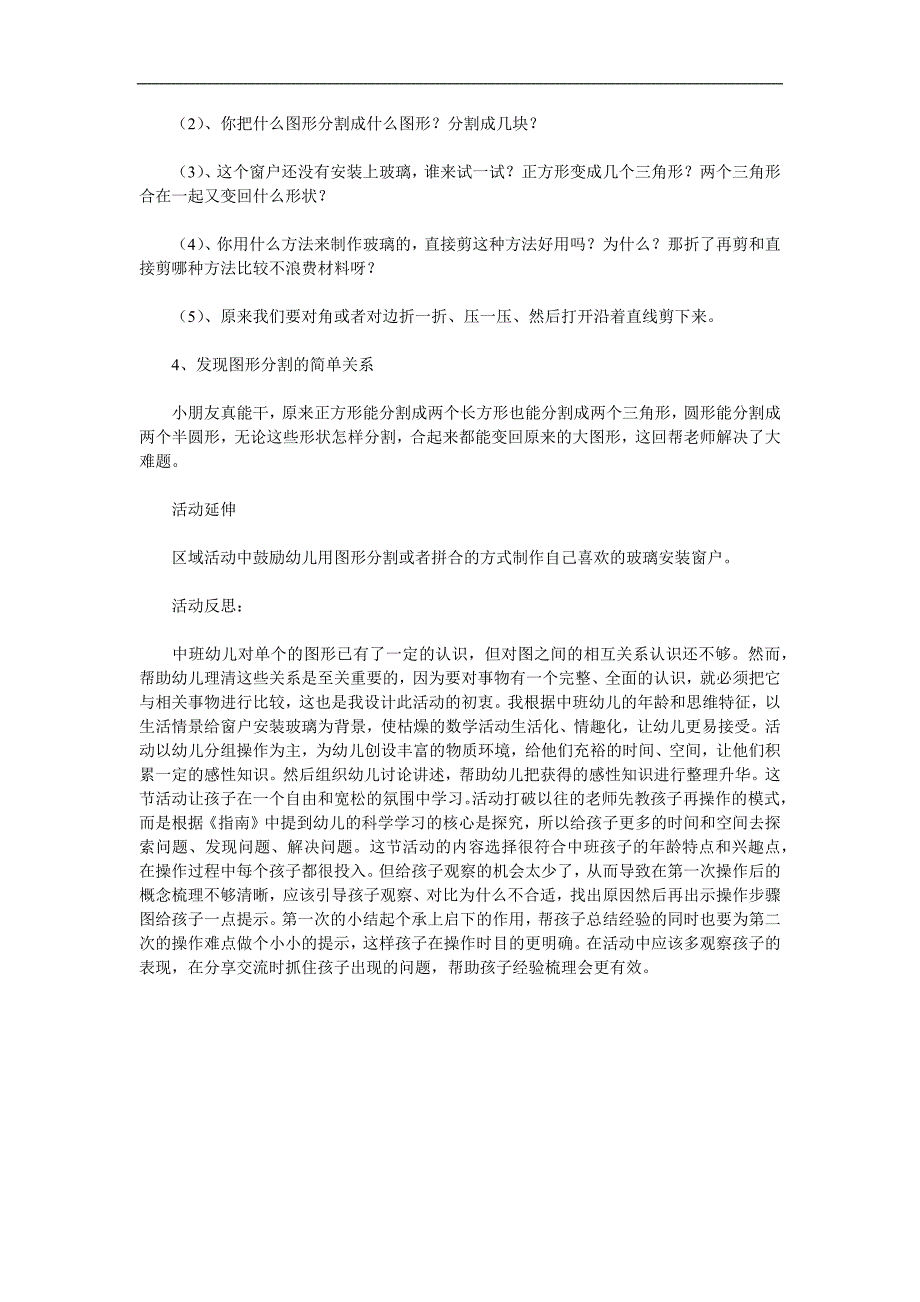 中班数学《图形分割》PPT课件教案参考教案.docx_第2页