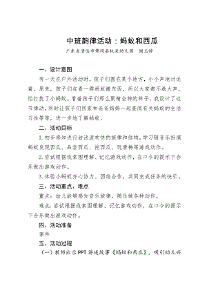 中班韵律《蚂蚁和西瓜》中班韵律《蚂蚁和西瓜》微教案.docx