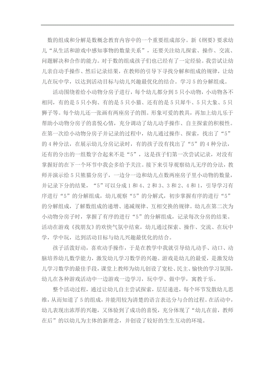 大班数学《5的分解与组成》PPT课件教案反思.doc