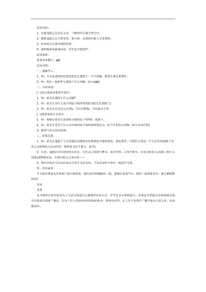 中班安全《迷路了怎么办》PPT课件教案参考教案.docx