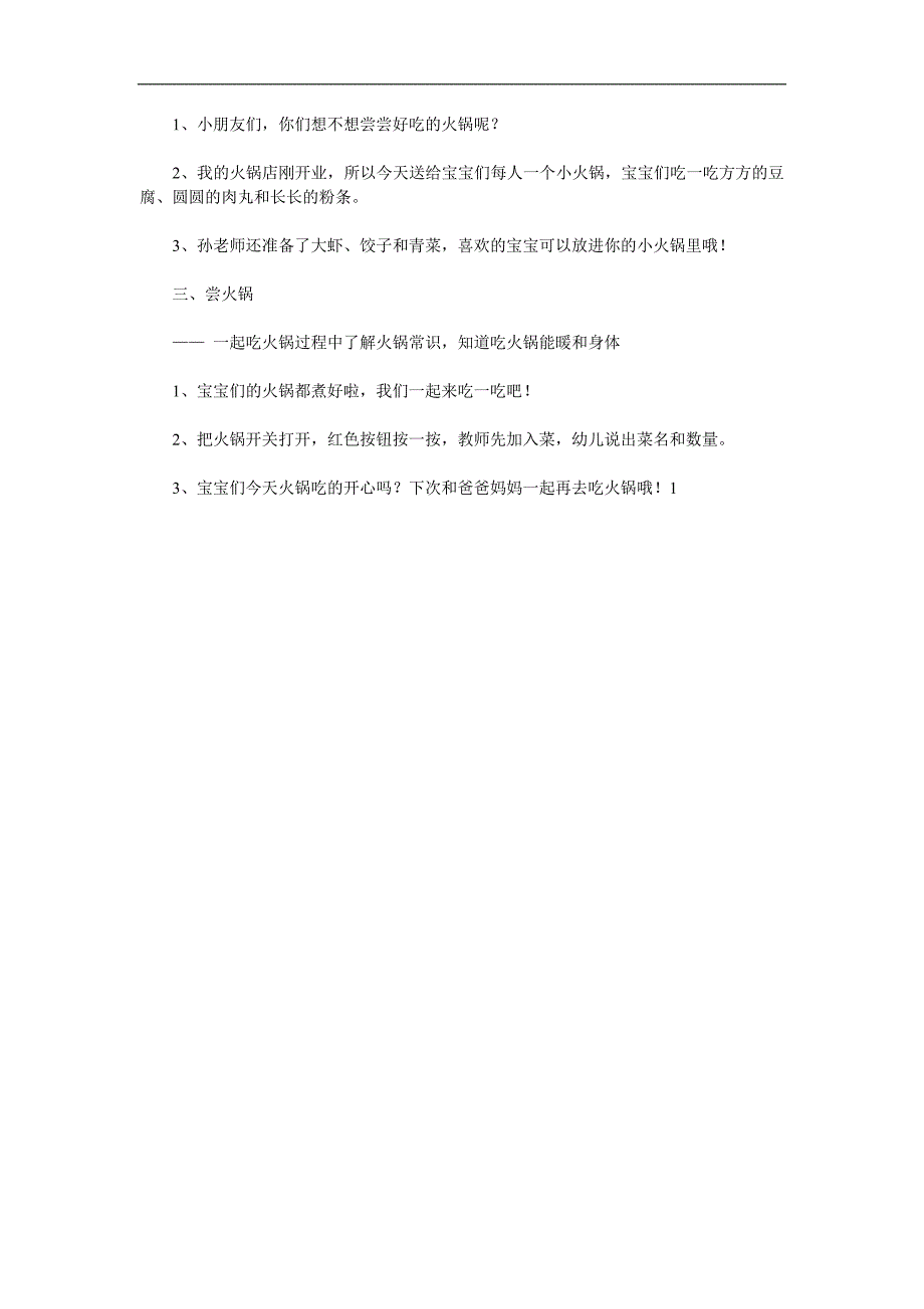 小班数学公开课《火锅》PPT课件教案参考教案.docx_第2页