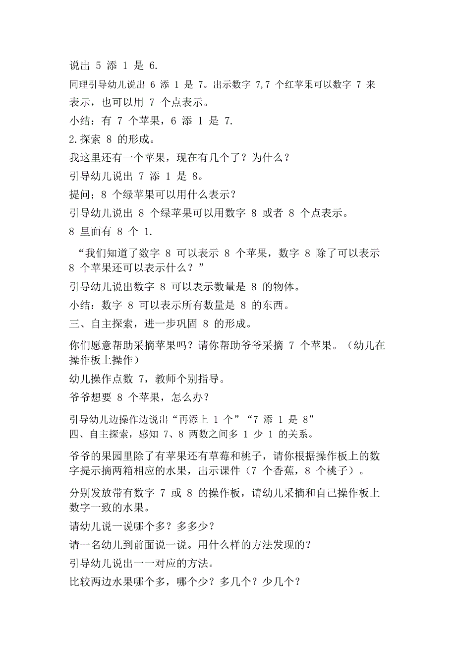 中班数学《8的形成》中班数学《8的形成》教学设计.doc_第2页