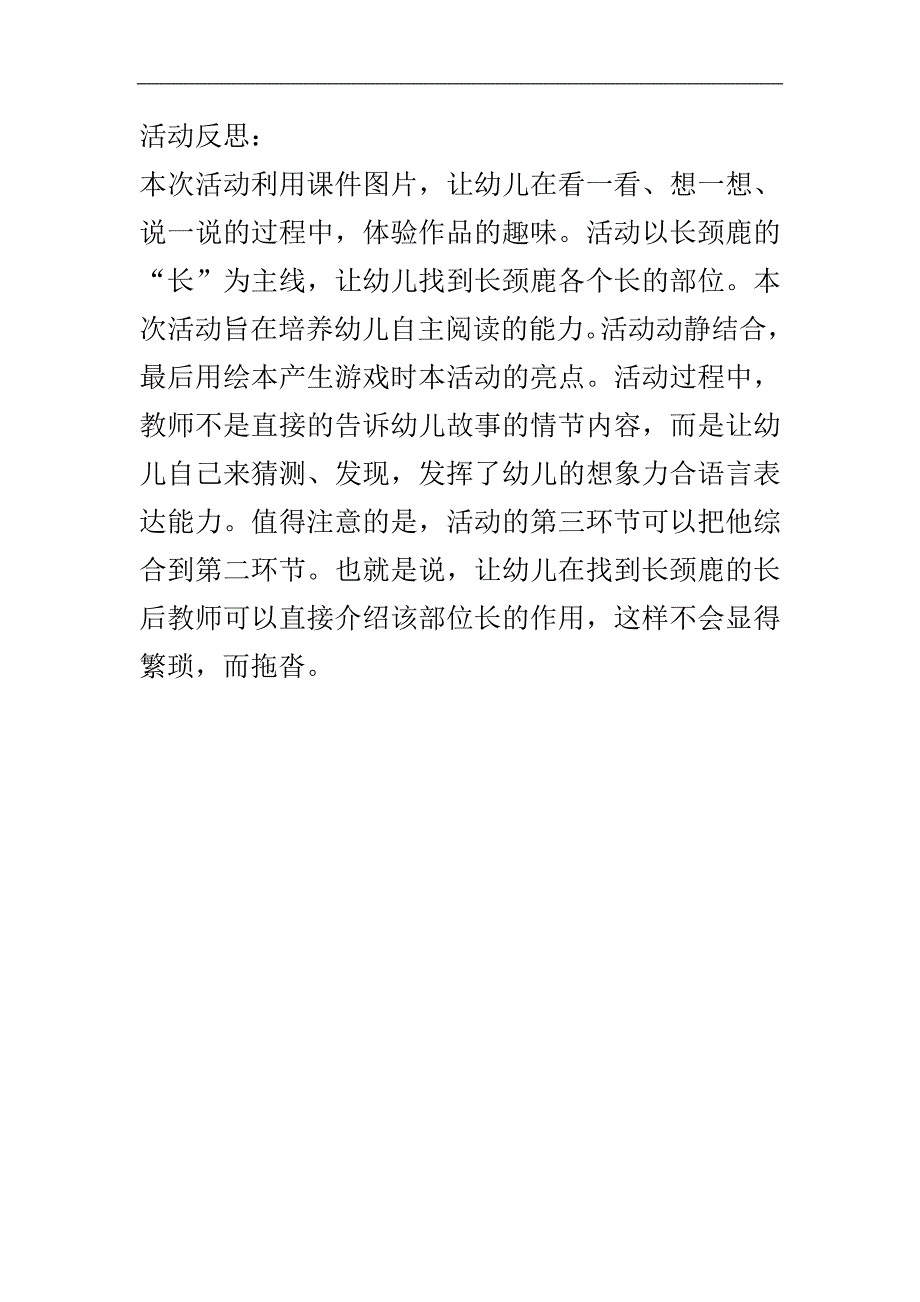 课件反思.doc_第1页