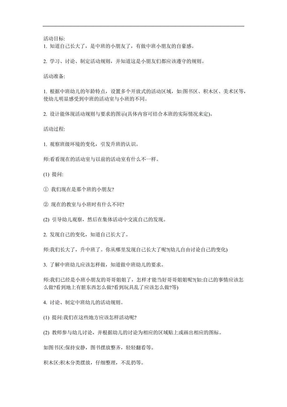 中班社会活动《我们升入中班了》PPT课件教案参考教案.docx_第1页