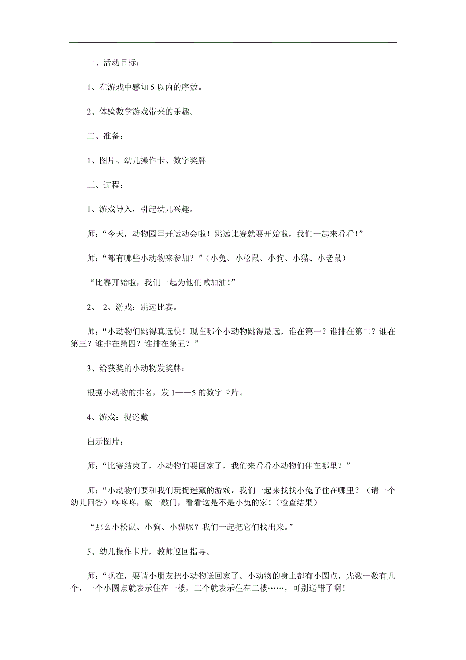 小班数学活动《小动物运动会》PPT课件教案参考教案.docx_第1页