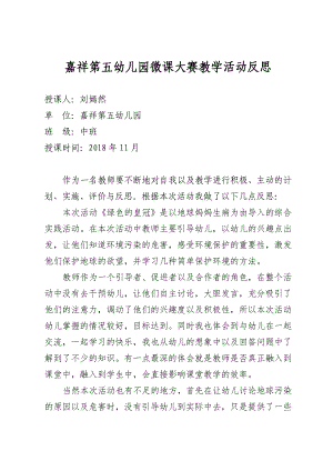 中班社会《绿色的皇冠》PPT课件教案微反思.docx