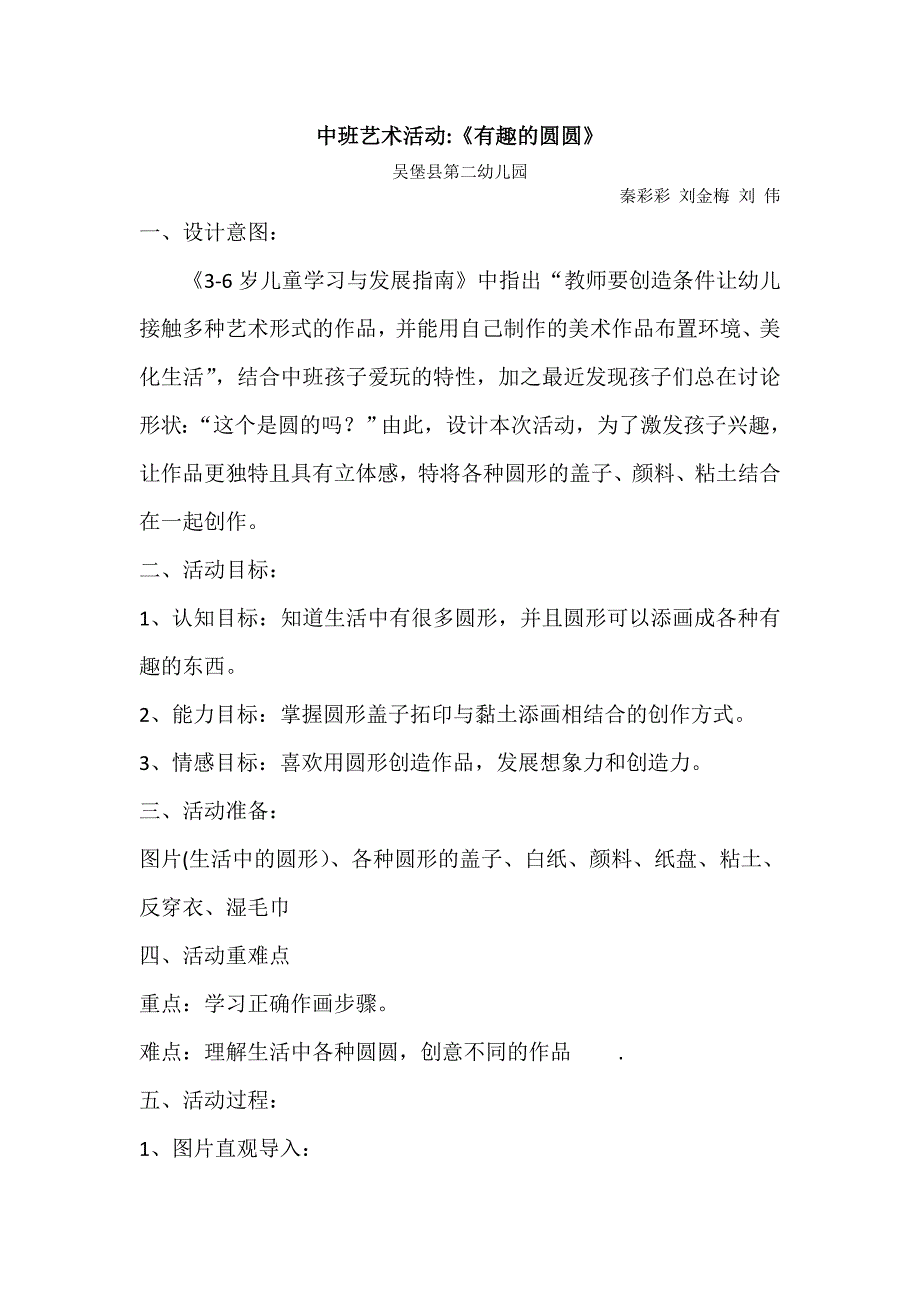 中班艺术《有趣的圆圆》PPT课件教案微教案.doc