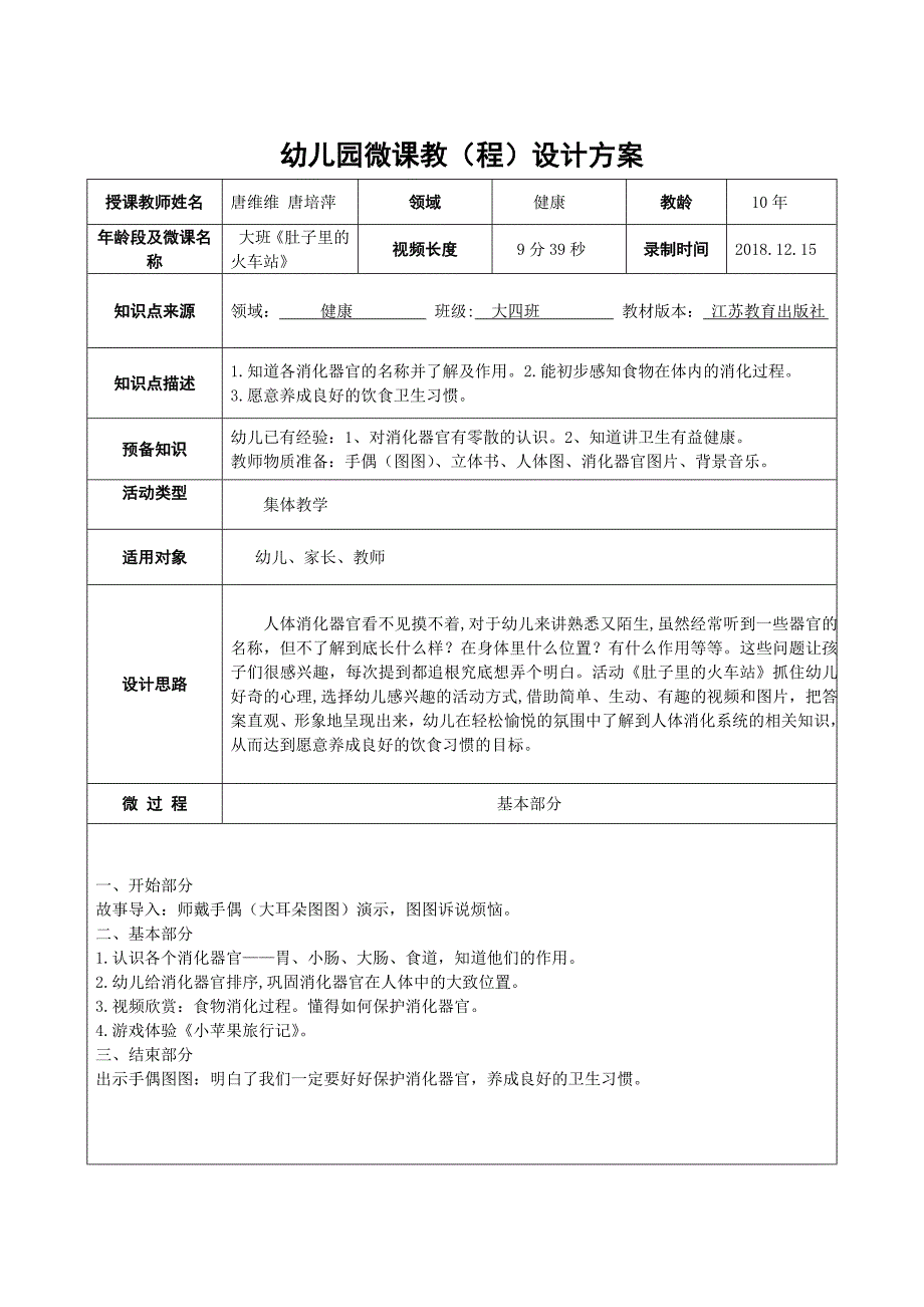 大班健康《肚子里的火车》PPT课件教案微教案.doc