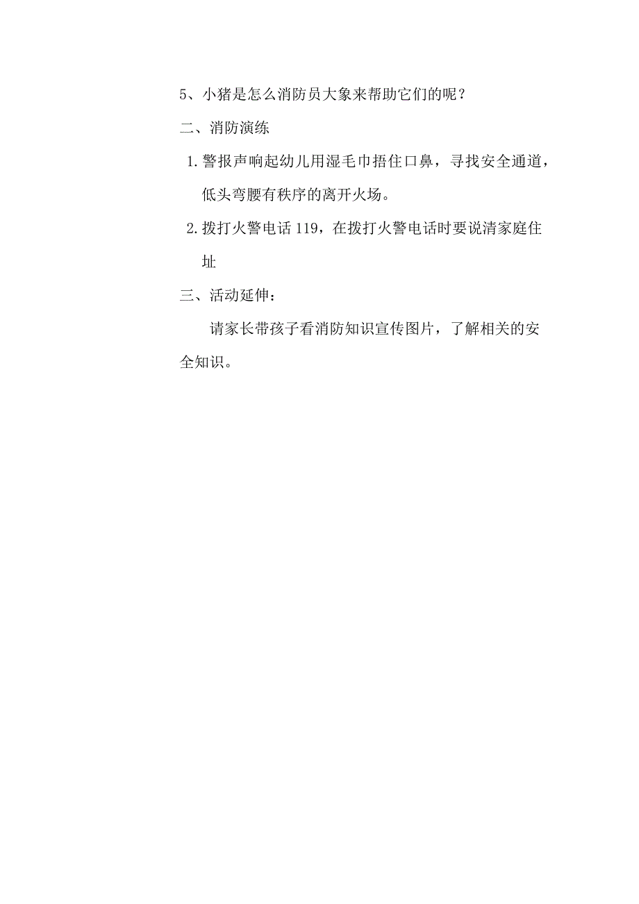 中班社会《家里着火怎么办》PPT课件教案微教案.docx_第2页