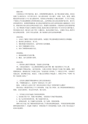 小班健康活动《他为什么肚子疼》PPT课件教案参考教案.docx