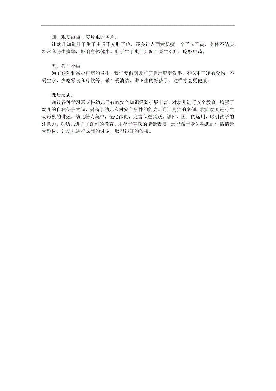 小班健康活动《他为什么肚子疼》PPT课件教案参考教案.docx_第2页