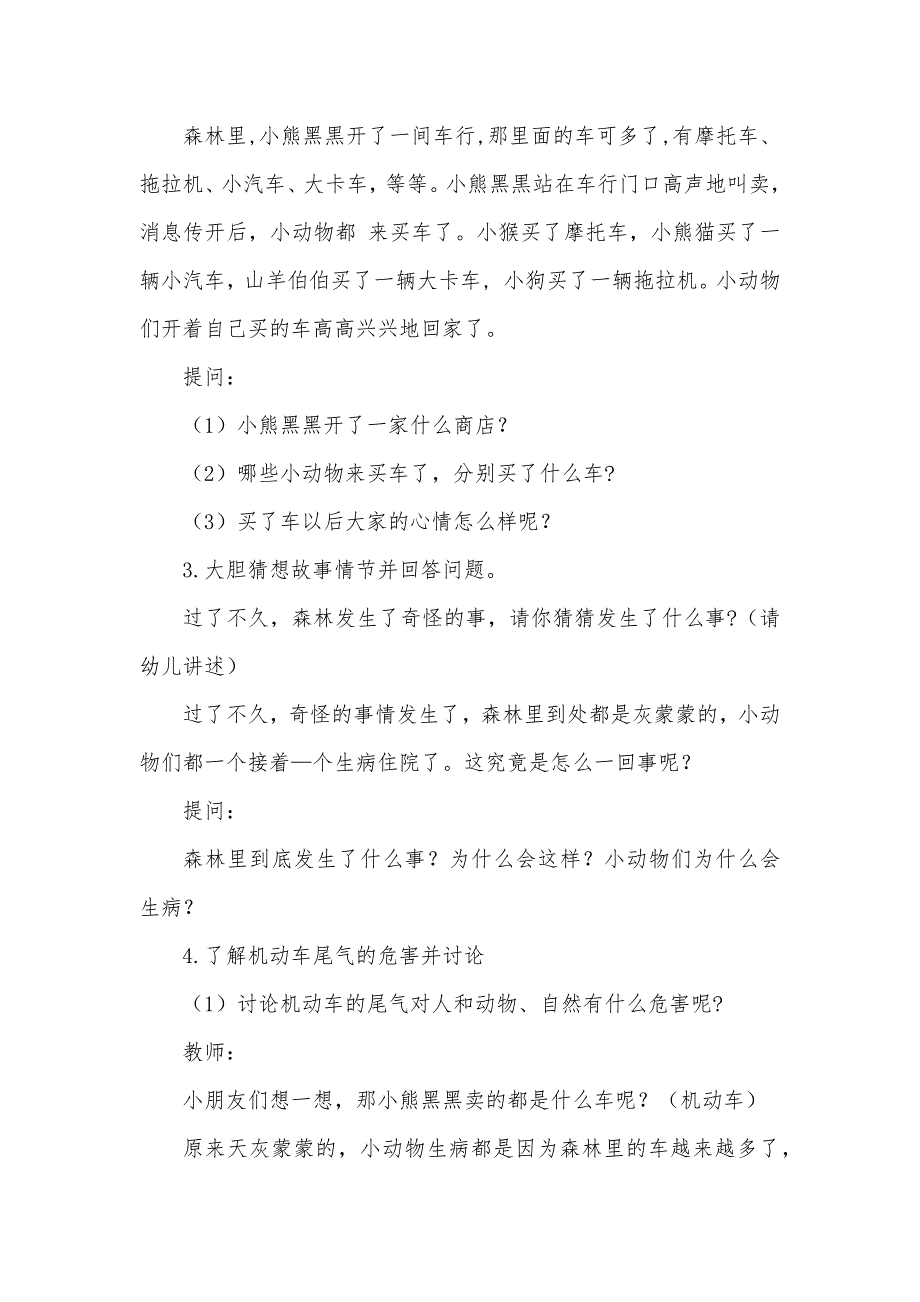 中班语言故事《小熊车行》PPT课件教案中班语言《小熊车行》教案.docx_第2页