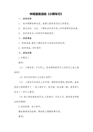 中班语言故事《小熊车行》PPT课件教案中班语言《小熊车行》教案.docx