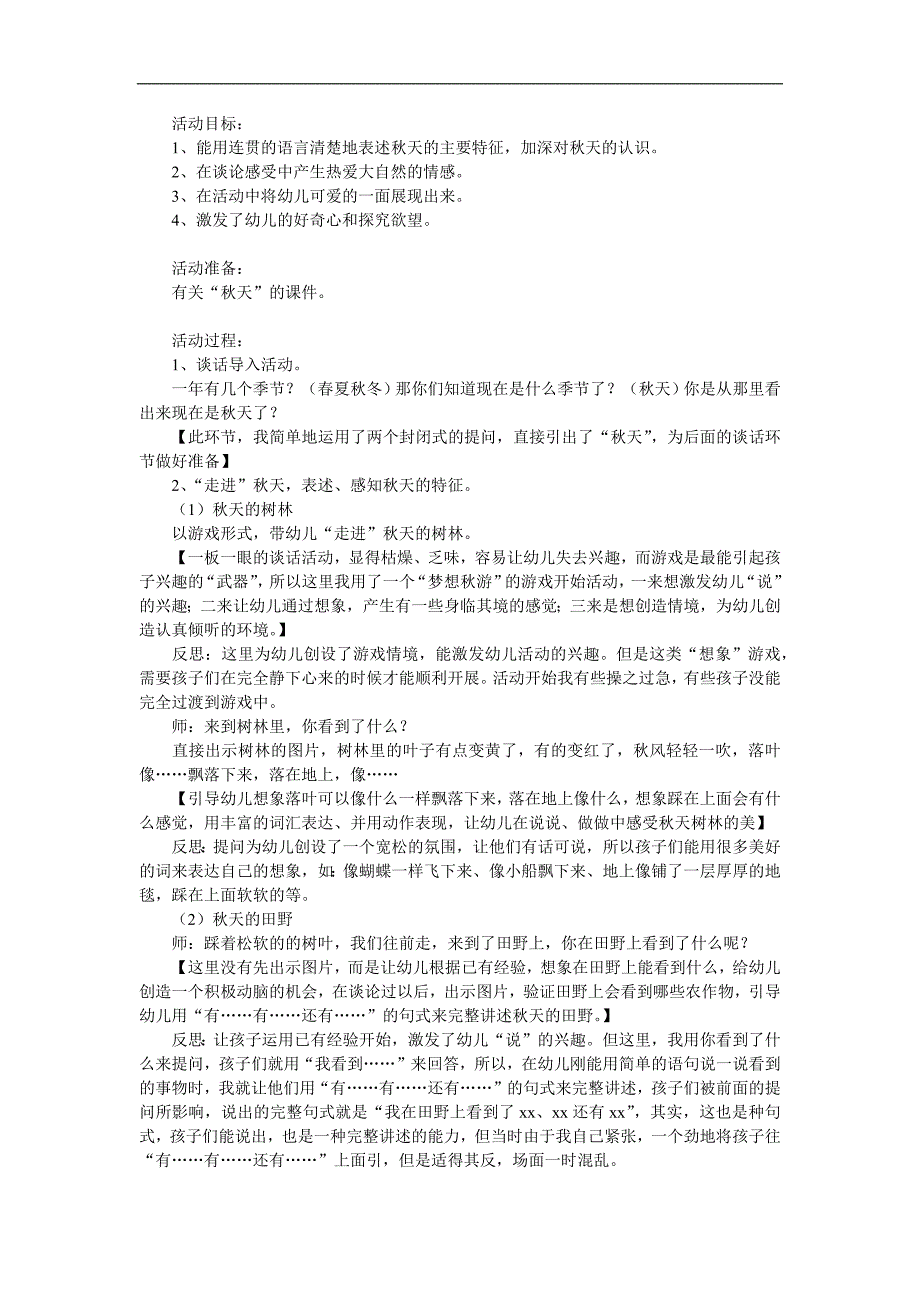 大班语言《我眼中的天》PPT课件教案参考教案.docx_第1页