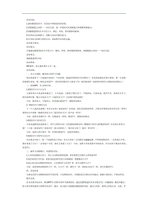 7以内数的守恒PPT课件教案图片参考教案.docx