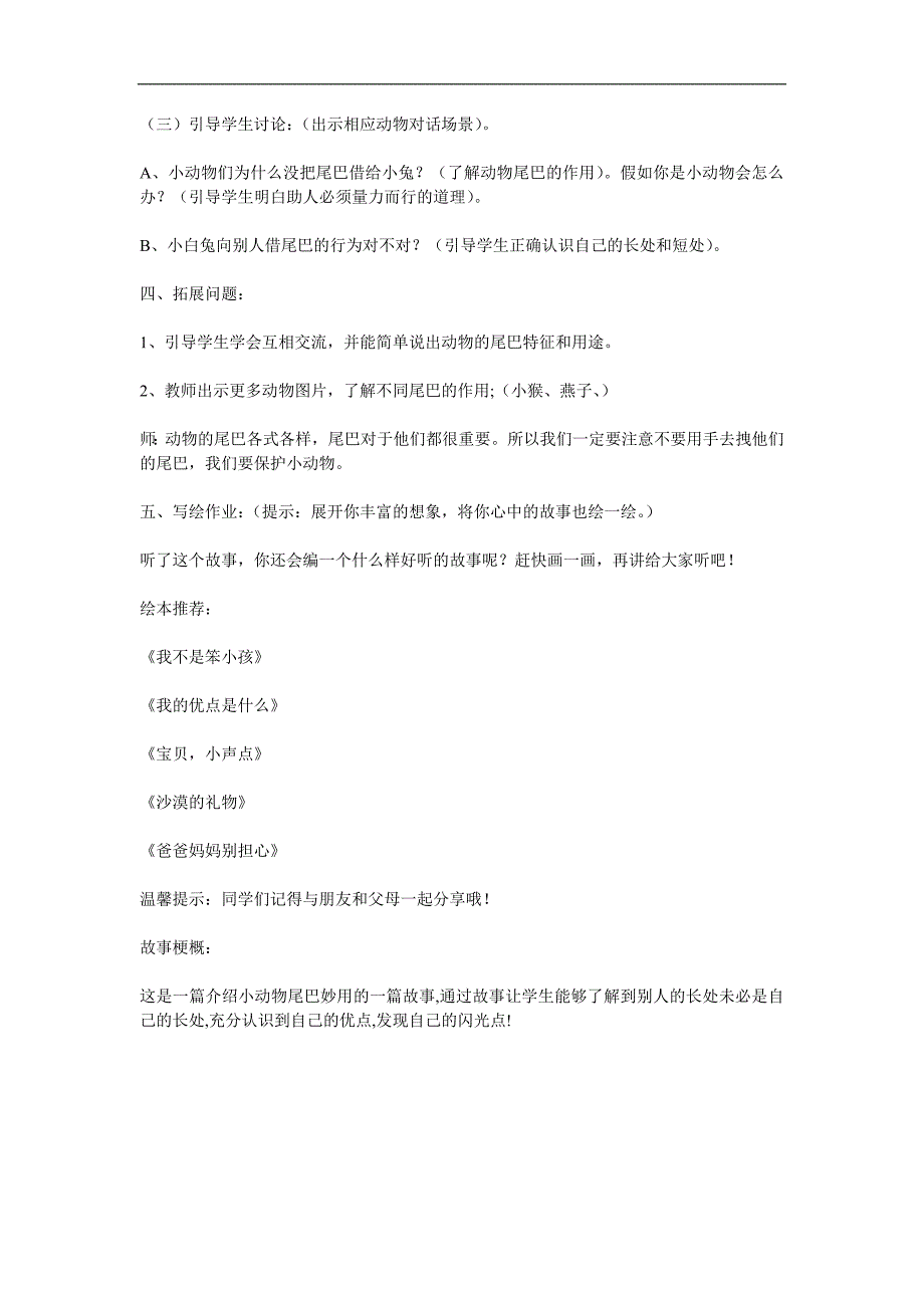 幼儿园故事《小白兔借尾巴》PPT课件教案配音音乐参考教案.docx_第2页