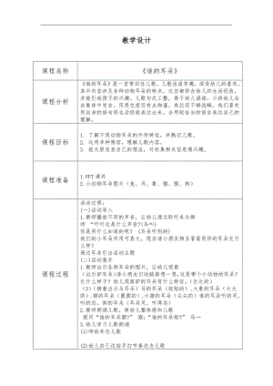 小班语言《谁的耳朵》PPT课件教案小班语言《谁的耳朵》教学设计.docx