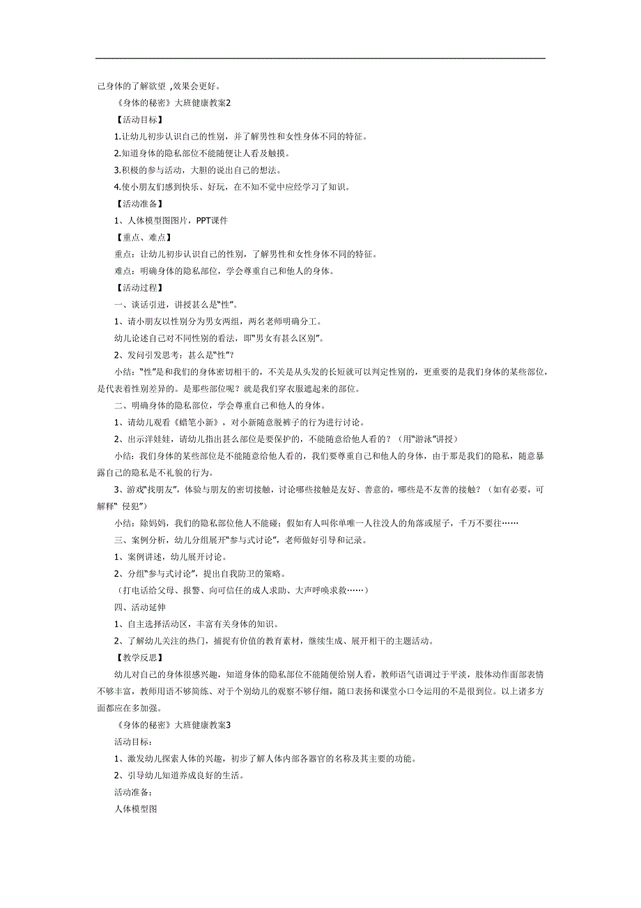 护好身体小秘密PPT课件教案参考教案.docx_第2页