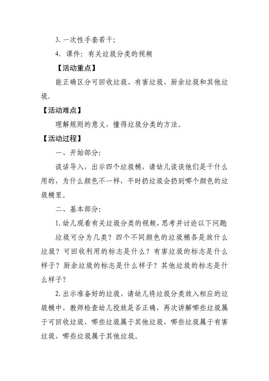 大班社会《垃圾分类我先行》PPT课件教案微教案.docx_第2页