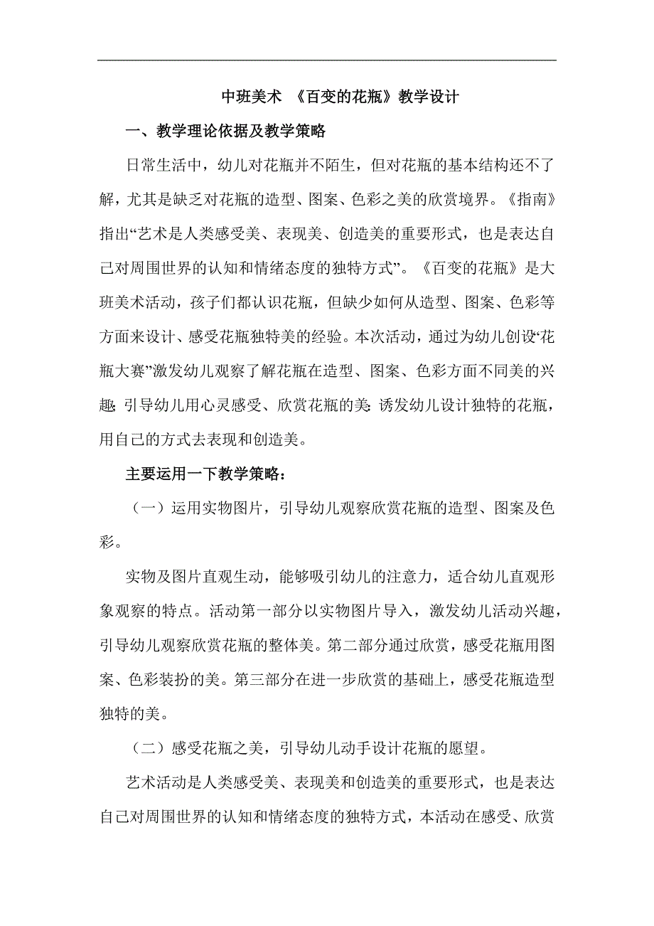 中班美术《百变的花瓶》PPT课件教案中班美术《百变的花瓶》教学设计.docx_第1页