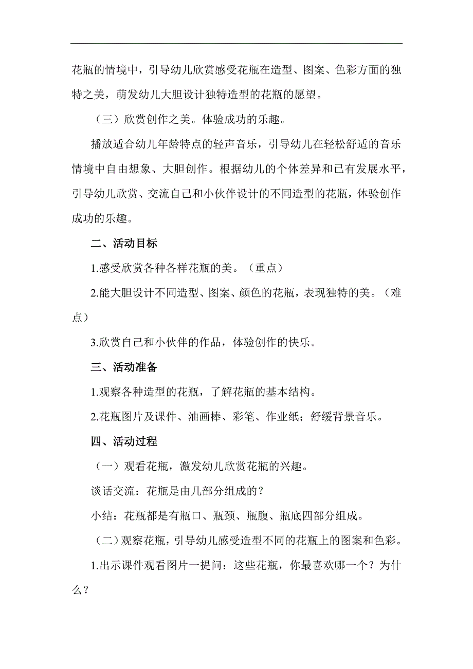 中班美术《百变的花瓶》PPT课件教案中班美术《百变的花瓶》教学设计.docx_第2页