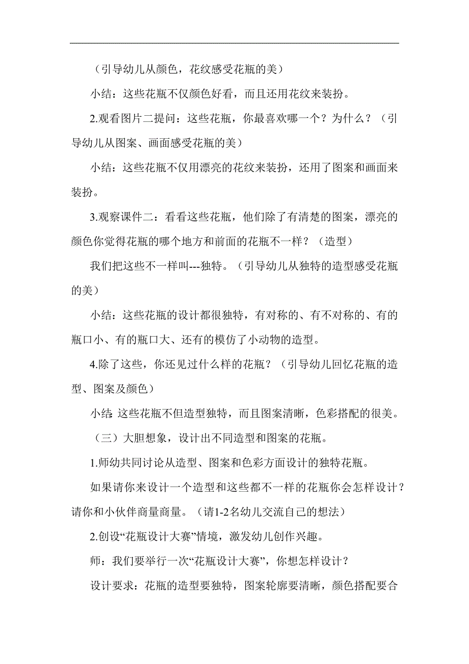 中班美术《百变的花瓶》PPT课件教案中班美术《百变的花瓶》教学设计.docx_第3页