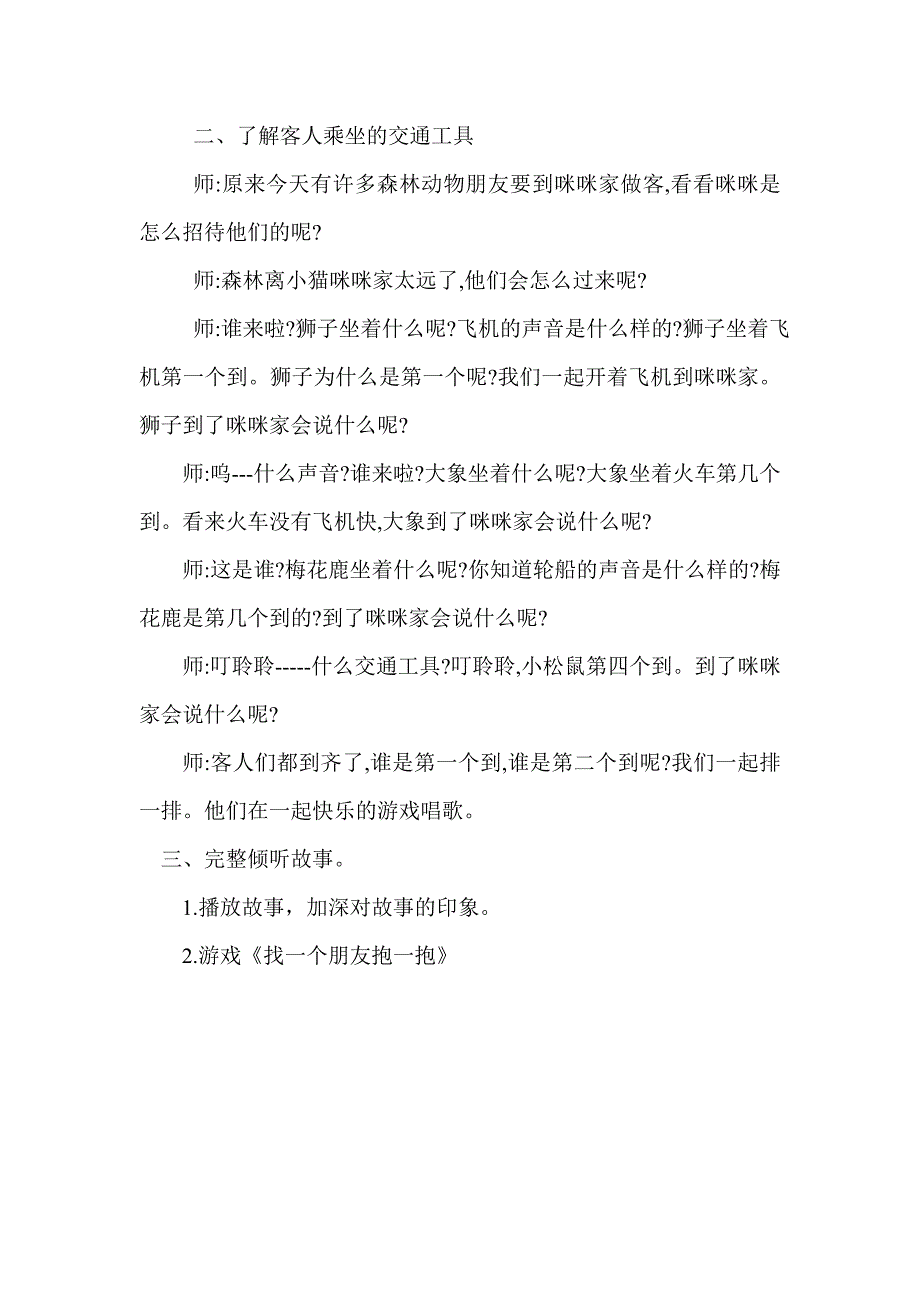 小班语言《客人是谁》PPT课件教案微反思.doc_第2页