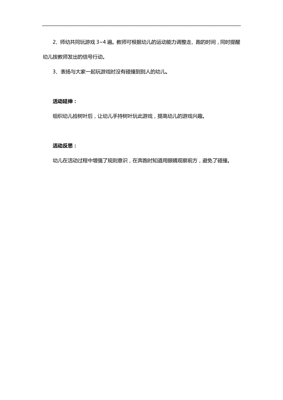 小班健康《风婆婆和小树叶》PPT课件教案参考教案.docx_第2页