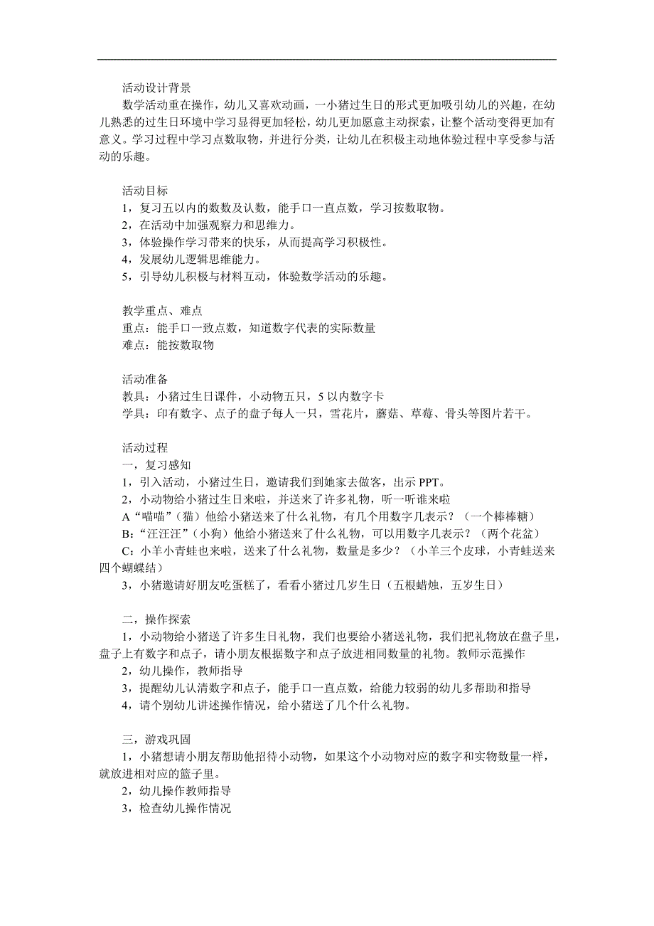 小班数学活动《小猪过生日》PPT课件教案参考教案.docx_第1页