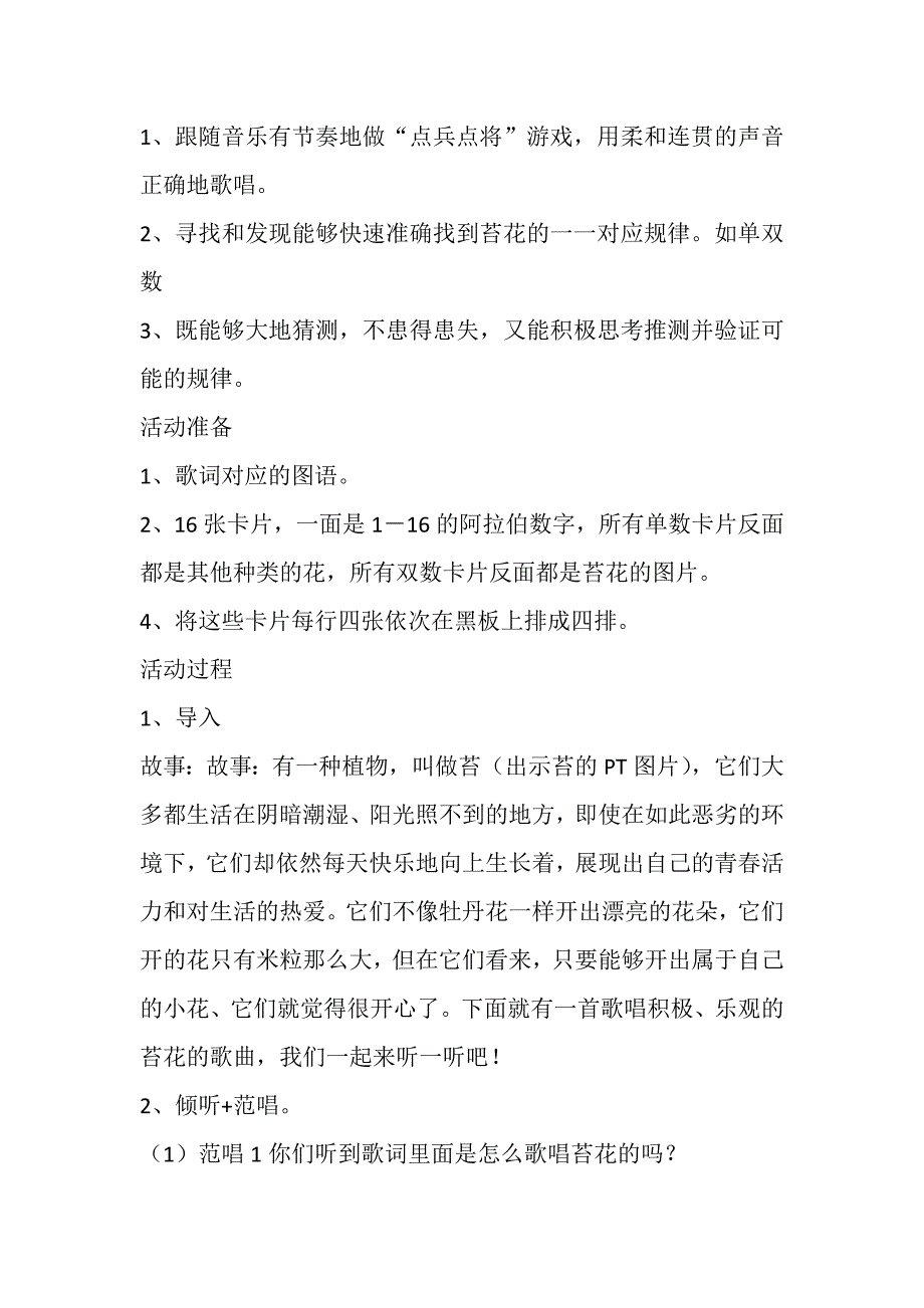 大班歌唱《苔》PPT课件教案配乐大班歌唱活动：苔 教案.doc_第2页