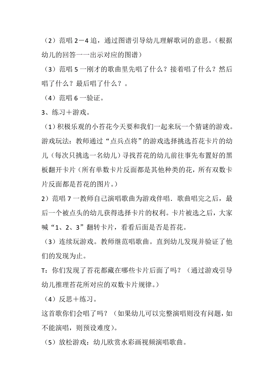 大班歌唱《苔》PPT课件教案配乐大班歌唱活动：苔 教案.doc_第3页