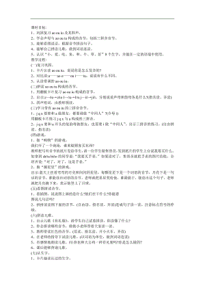 幼儿园拼音《复韵母 ao》FLASH课件动画教案参考教案.docx