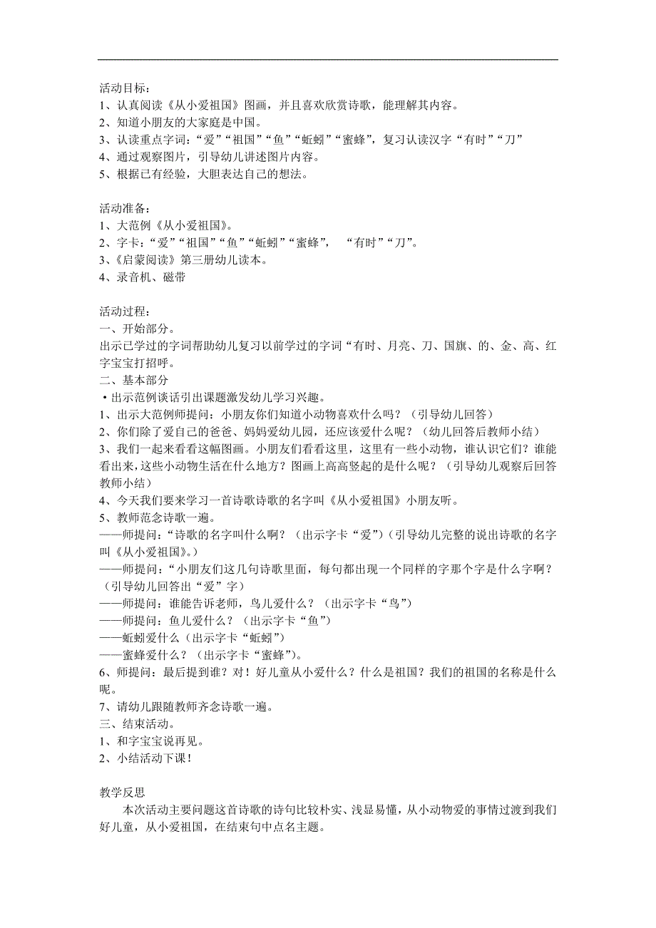 大班语言《从小爱祖国》PPT课件教案音乐参考教案.docx_第1页