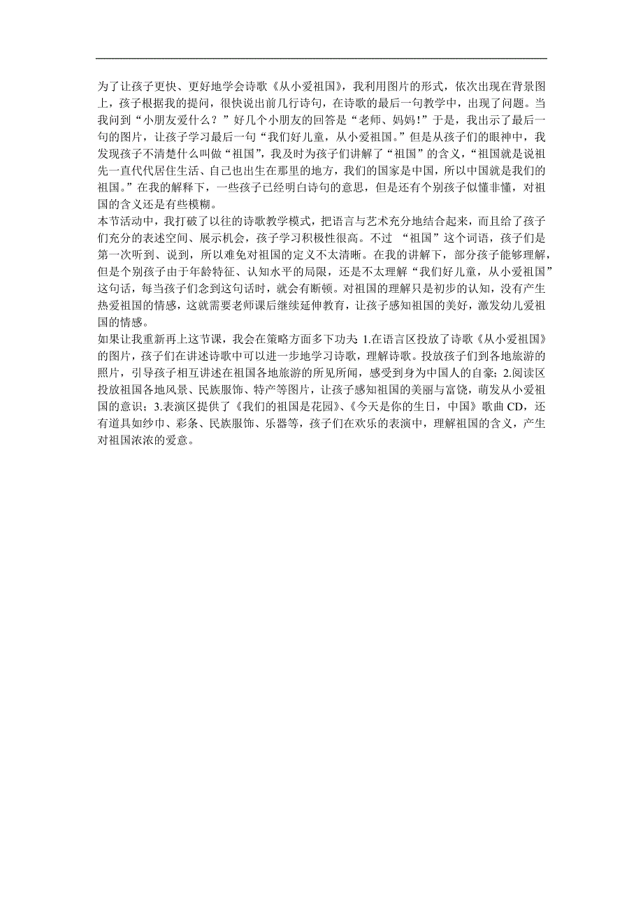 大班语言《从小爱祖国》PPT课件教案音乐参考教案.docx_第2页