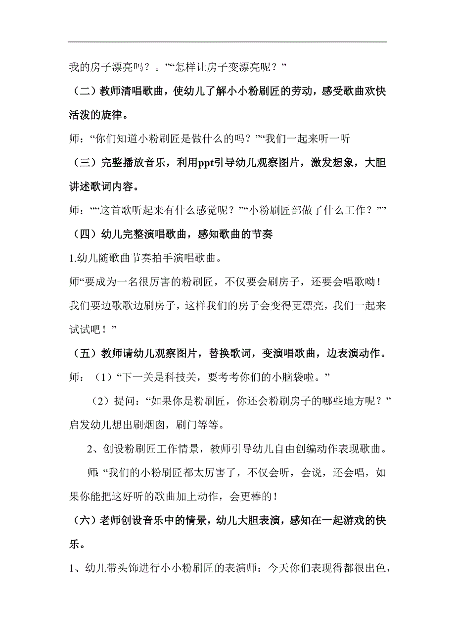 中班音乐优质课《小小粉刷匠》PPT课件教案音教案.docx_第2页