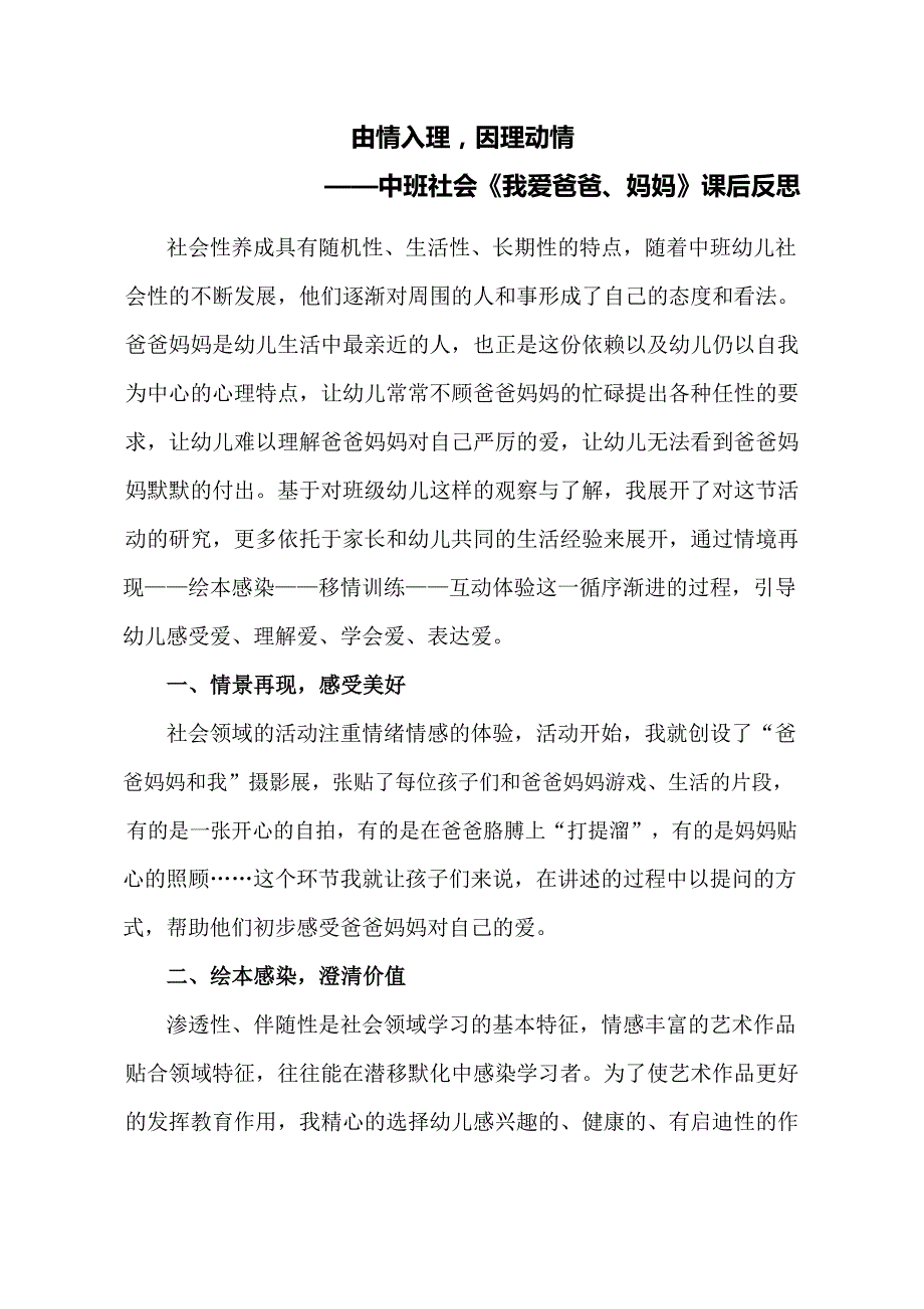 中班社会《我爱爸爸、妈妈》中班社会《我爱爸爸、妈妈》课后反思.docx_第1页