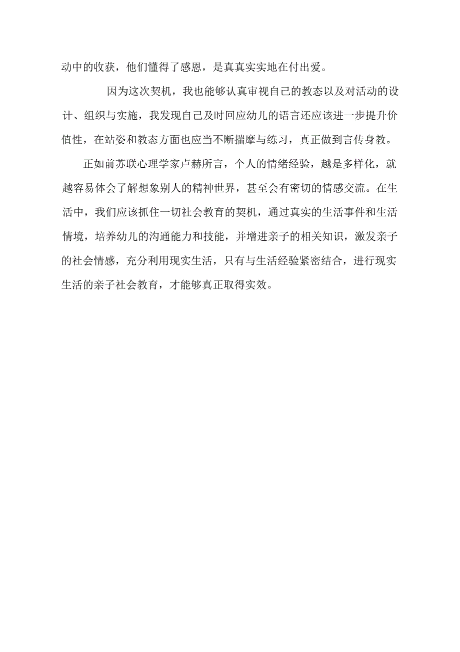 中班社会《我爱爸爸、妈妈》中班社会《我爱爸爸、妈妈》课后反思.docx_第3页