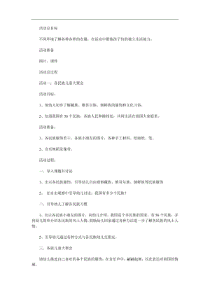 大班社会《各式各样的服装》PPT课件教案参考教案.docx