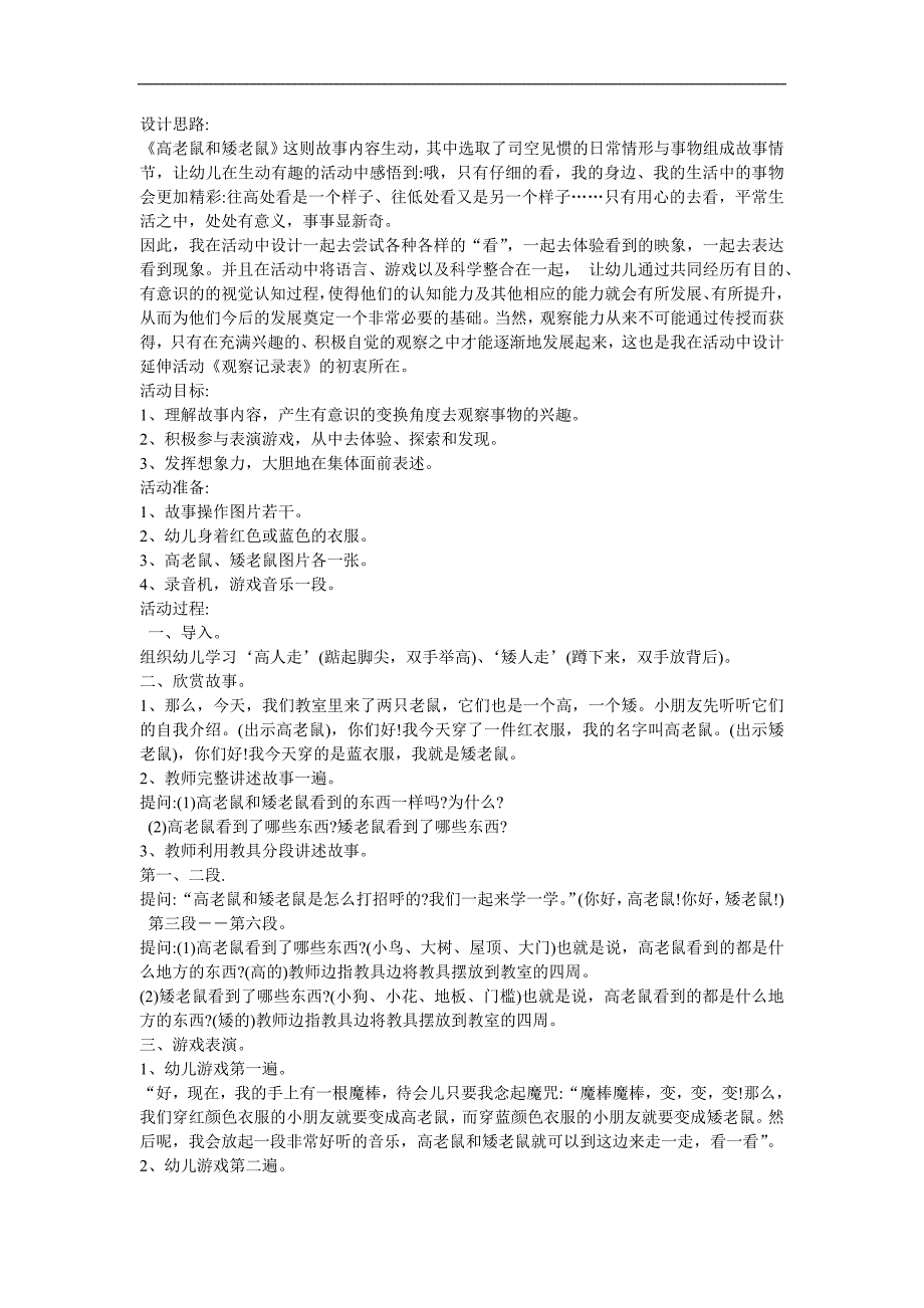 幼儿园语言《高老鼠和矮老鼠》FLASH课件动画教案参考教案.docx_第1页