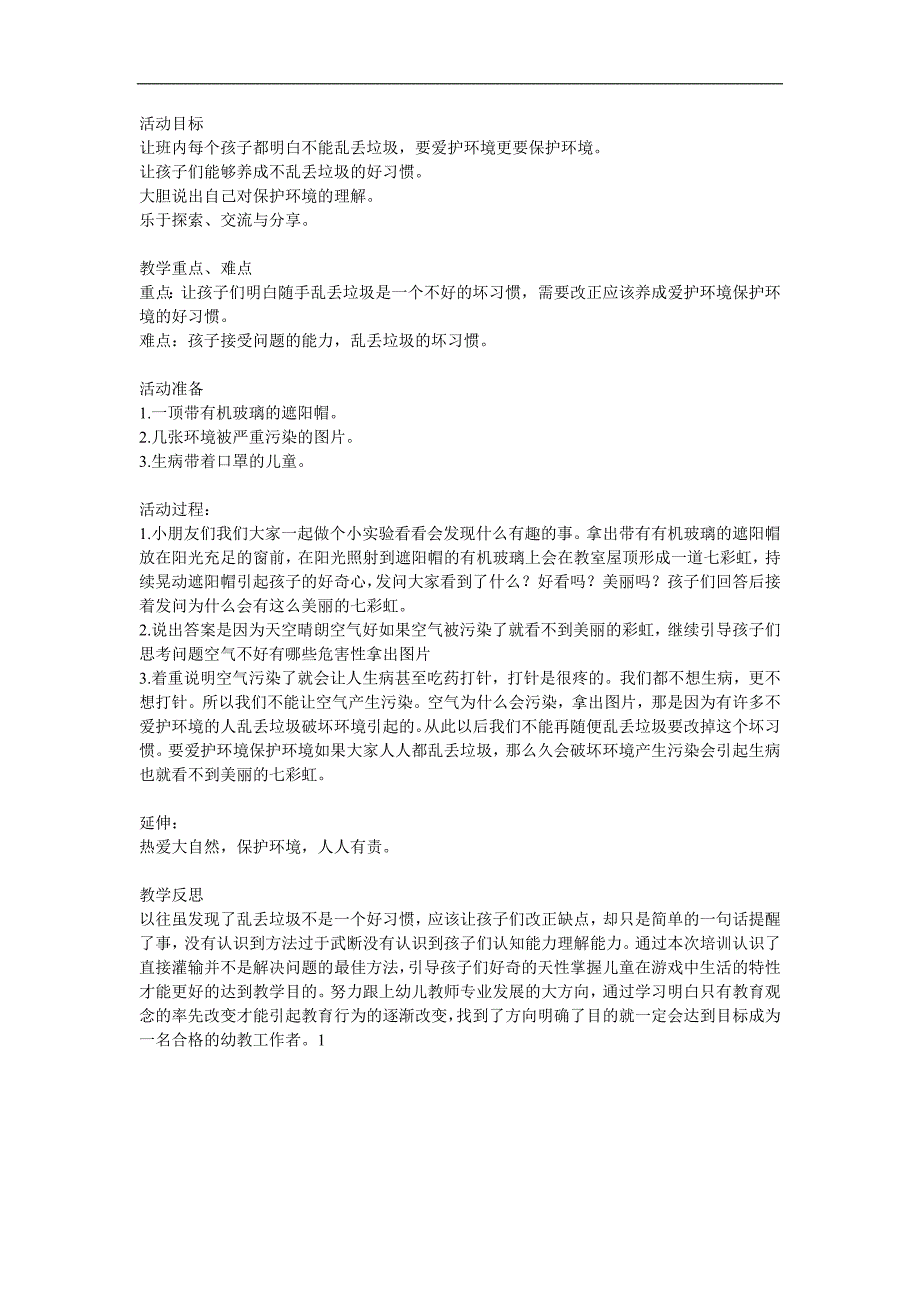 中班社会《保护环境》PPT课件教案参考教案.docx_第1页