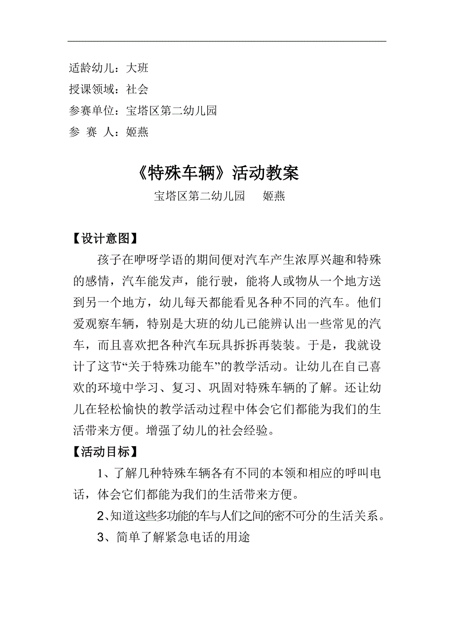 大班社会《特殊的车辆》大班社会《特殊的车辆》微教案.doc_第1页