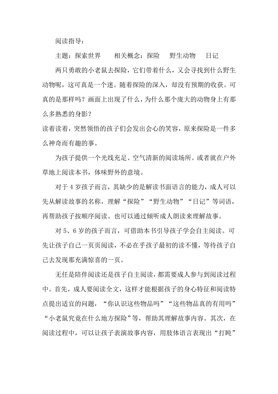 06大班绘本《小老鼠的探险日记》阅读指导.docx_第2页