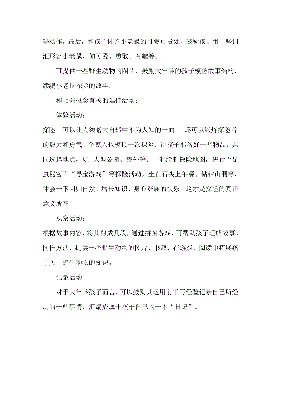 06大班绘本《小老鼠的探险日记》阅读指导.docx_第3页