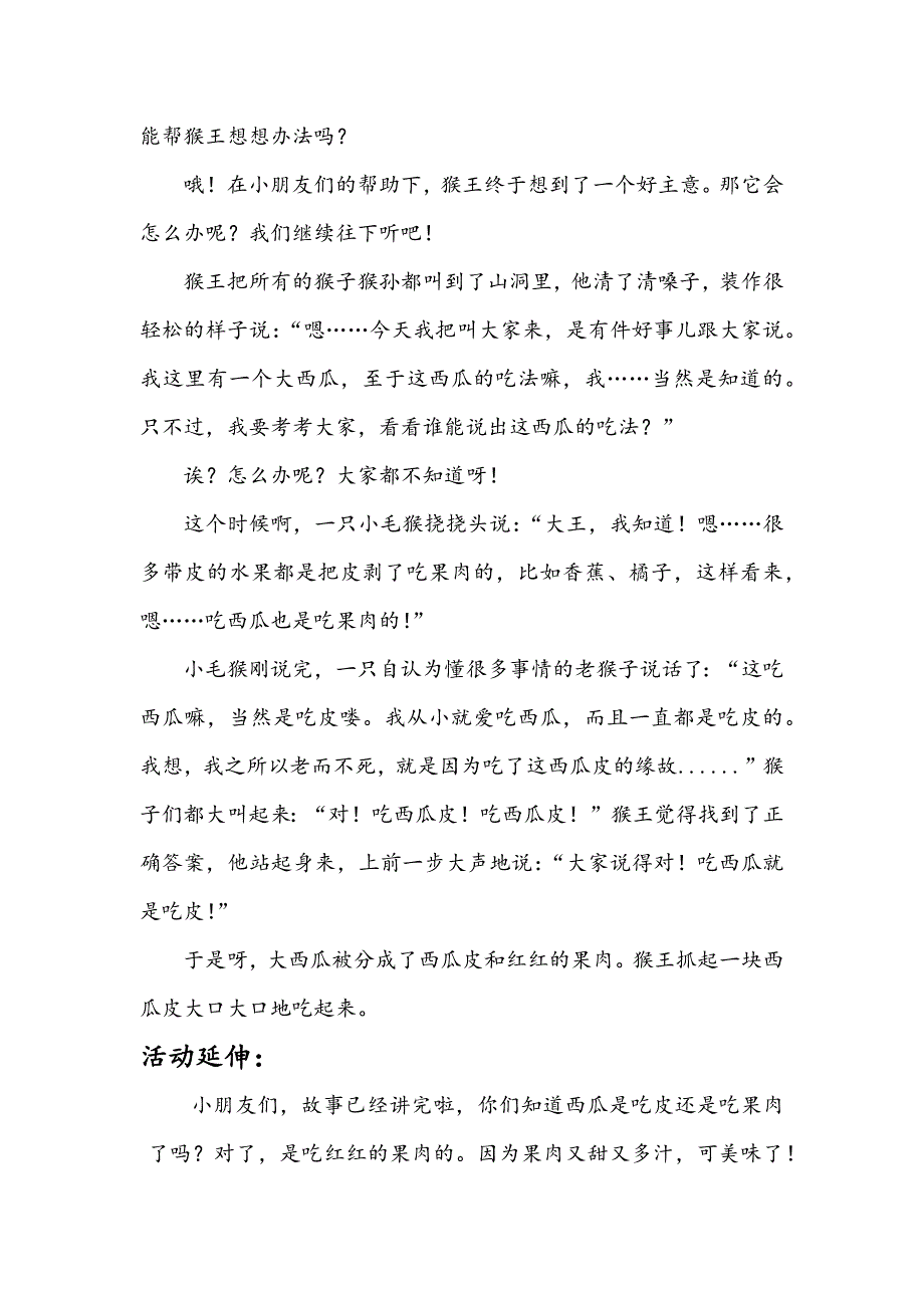 小班语言《猴王吃西瓜》PPT课件教案小班语言《猴王吃西瓜》微教案.docx_第2页